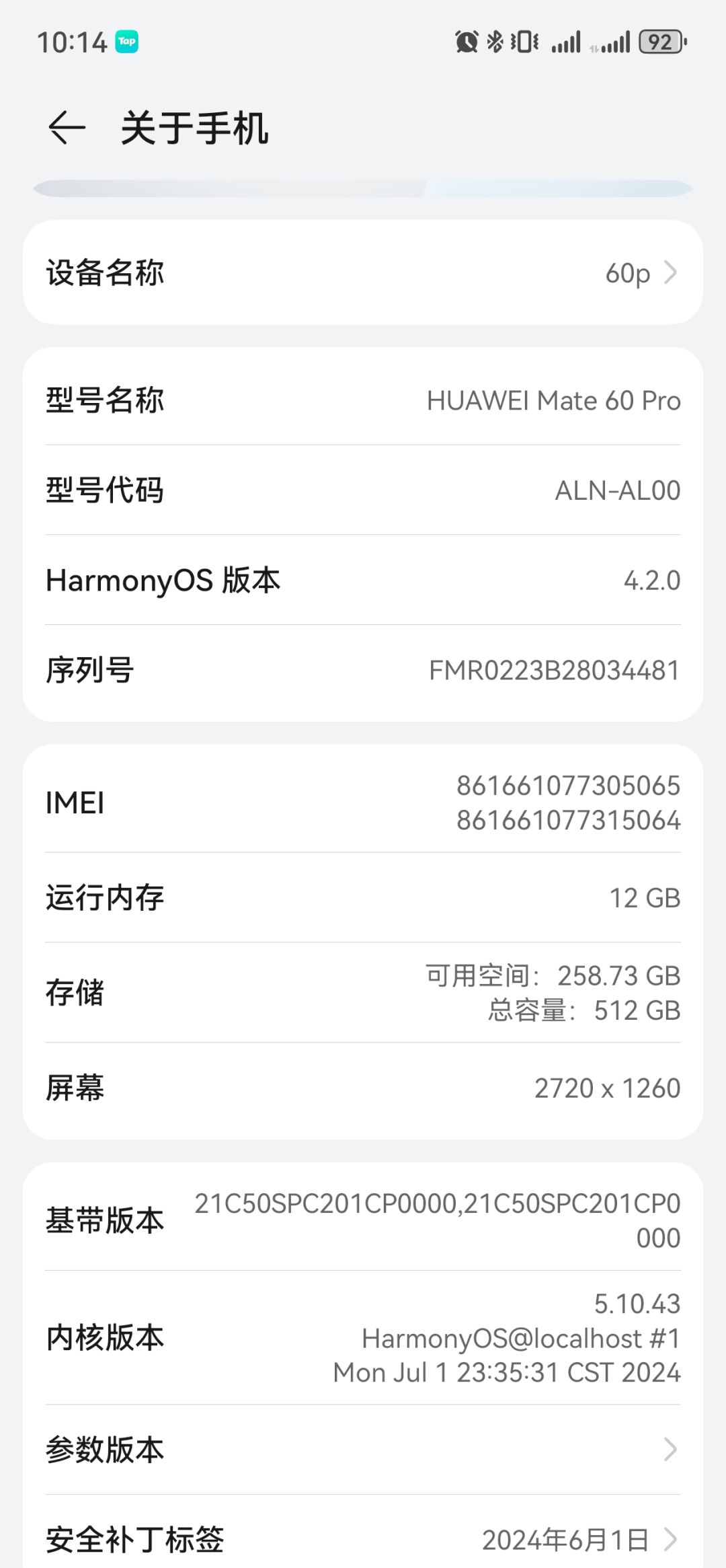 mate60pro配置能开高帧高画质吗 1