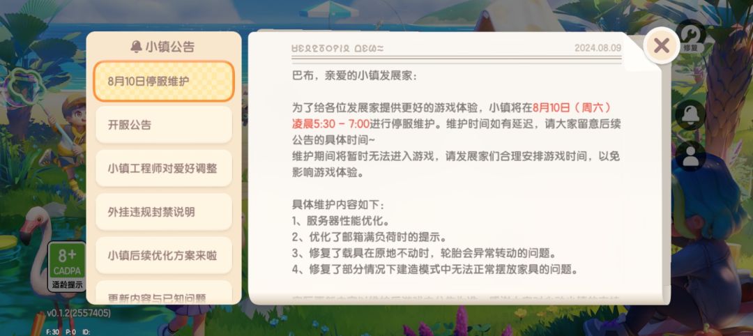 你们的游戏有停服更新吗? 1