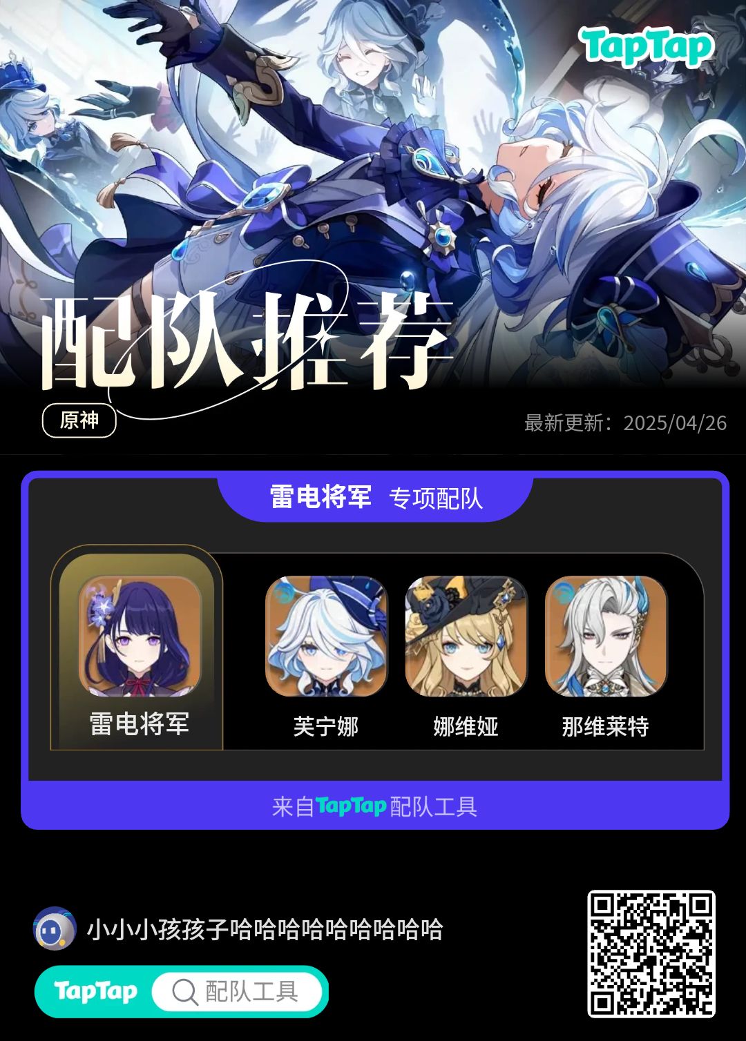 #我的原神配队截图