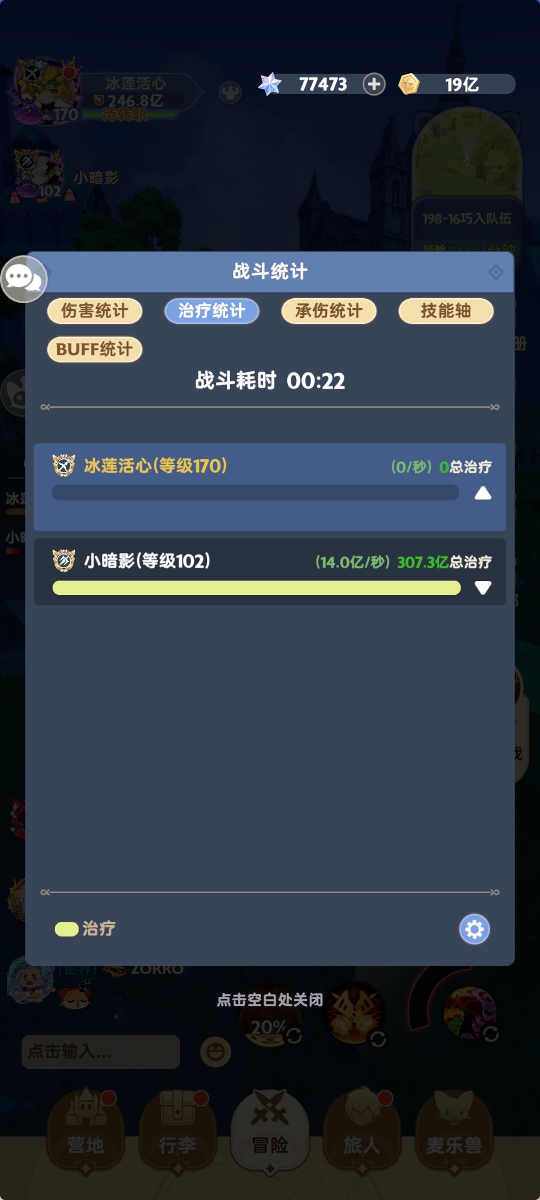 为什么我的秘宝治疗量是0啊,我切治疗还是0 1
