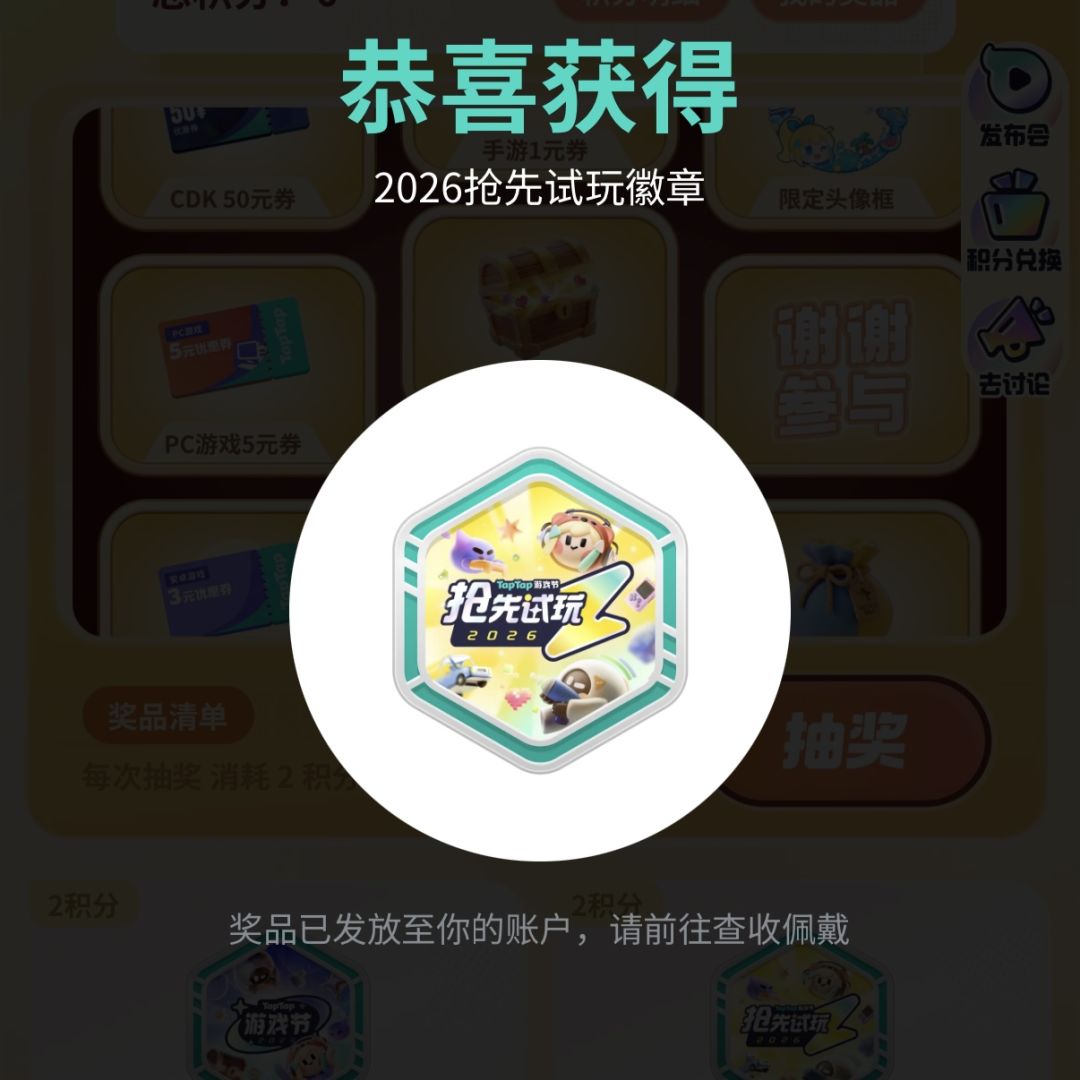 🎖️「徽/框」|“2026游戏节”系列 1