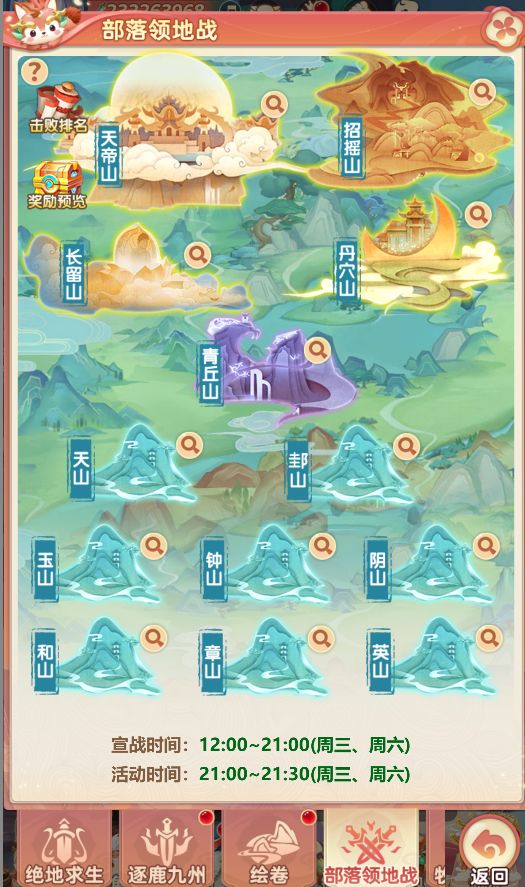 《梦镜仙缘》部落领地战玩法攻略截图