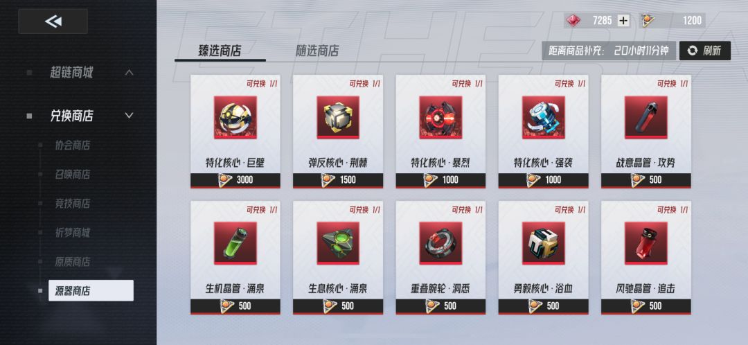 源器精粹怎么获得 1