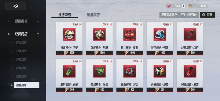 源器精粹怎么获得截图