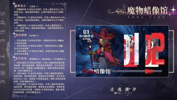 【魔物蜡像馆】第31期