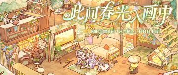 🦋预告｜4月1日活动更新一览🦋