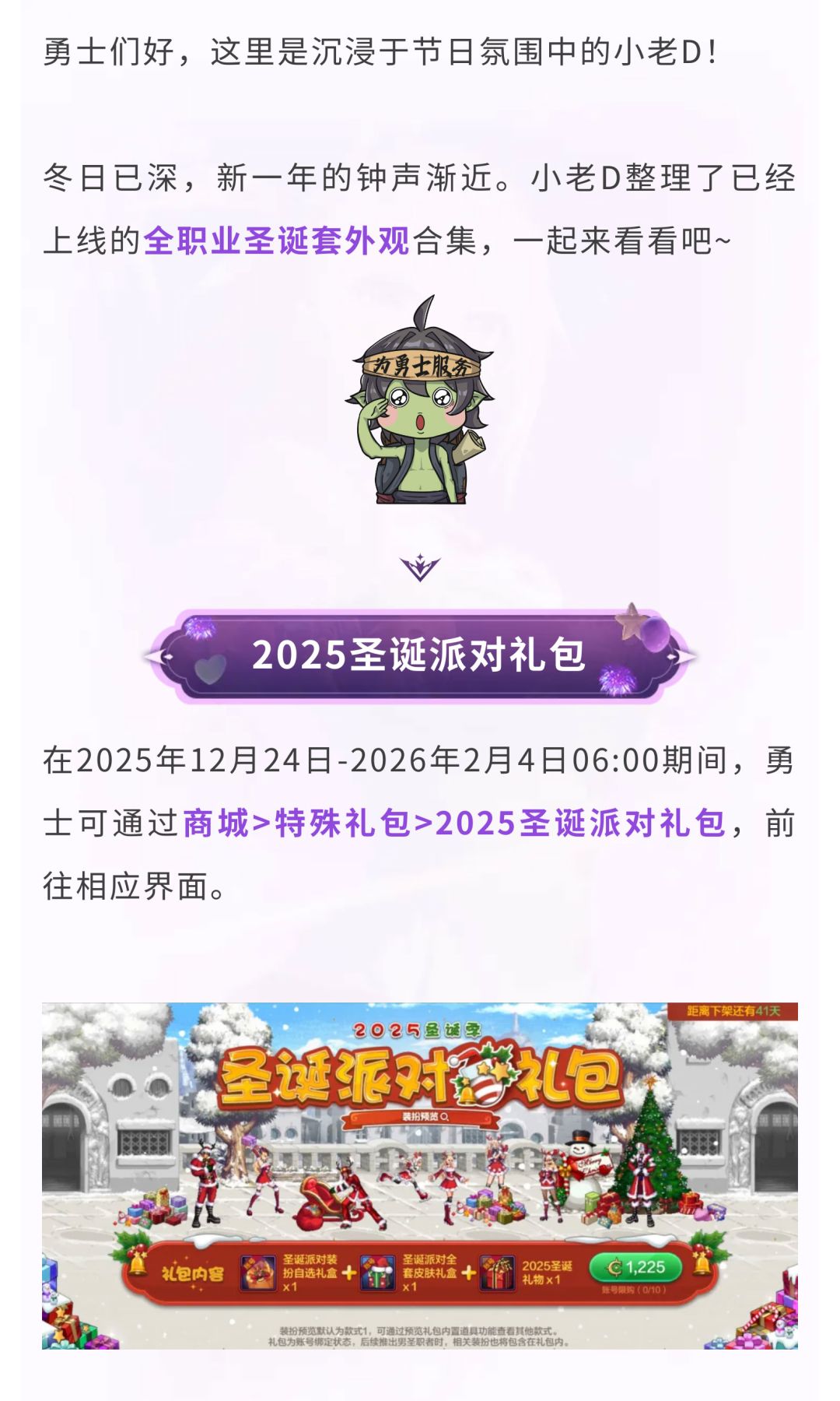 冬日视觉焕新！全职业4种圣诞套外观速览截图