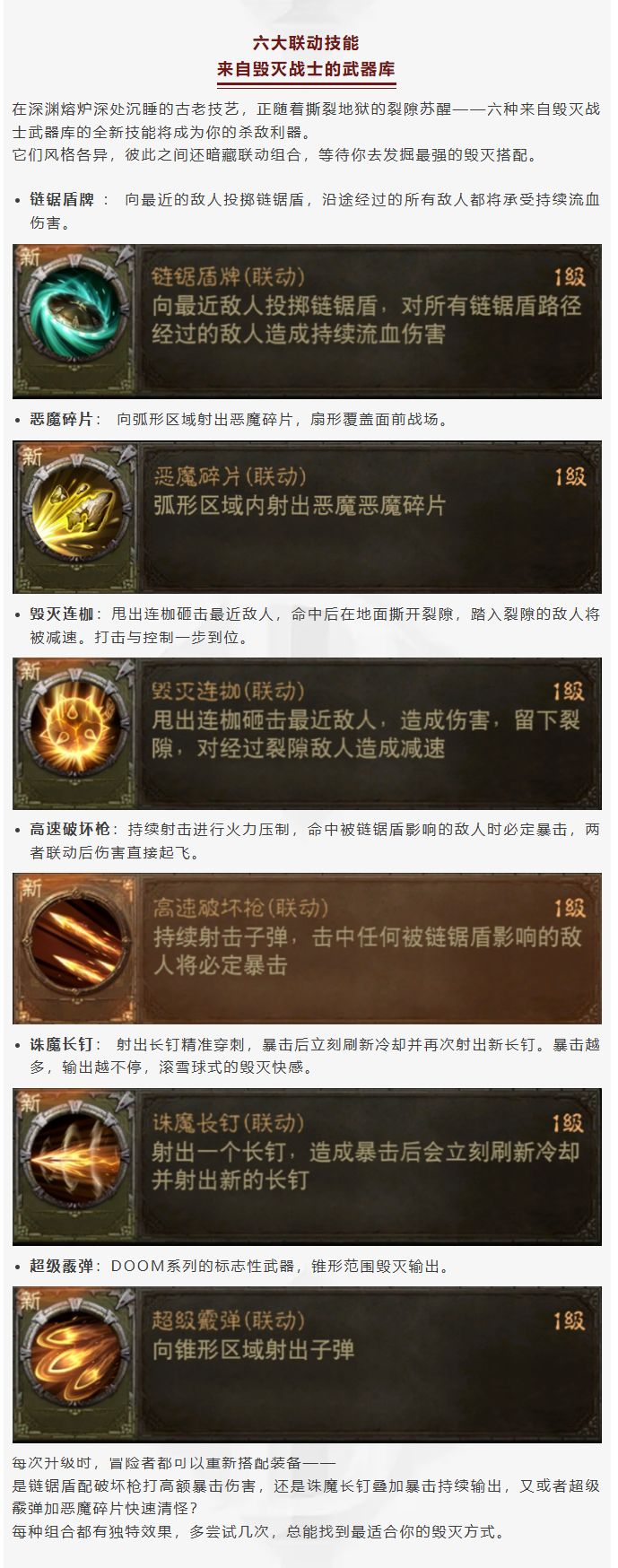 DOOM联动玩法“撕裂地狱”玩法解读 3