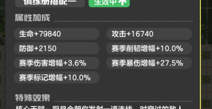 赛季增幅评价截图