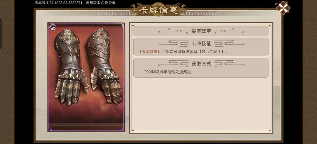 绝版里最后的骑士属性怎么样 1