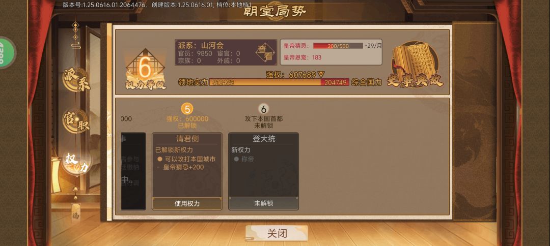 清君侧，登大统截图