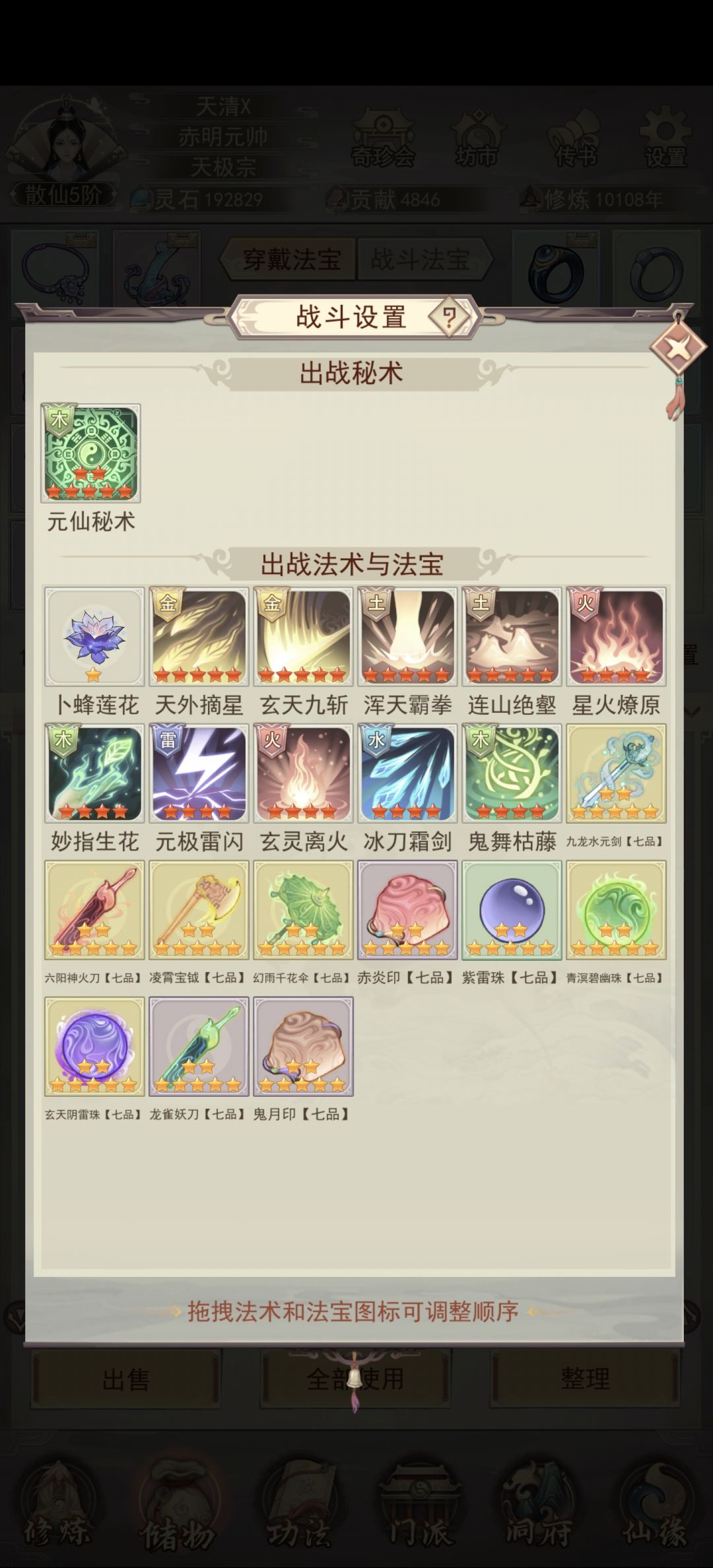 本命法宝施放顺序可以调靠后吗?! 1