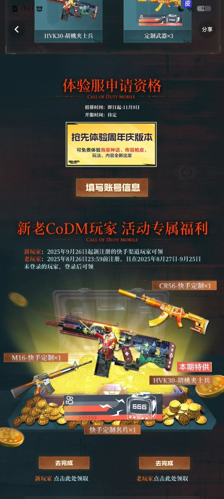 使命召唤你这个平台活动的意义在哪?截图
