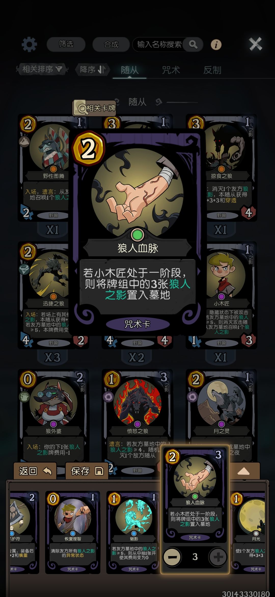 狼人血脉牌显示异常 2