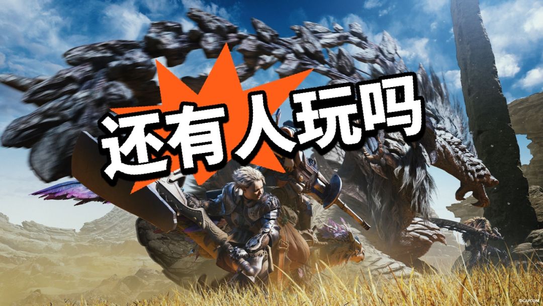 迷之操作!怪猎荒野发问卷! 1