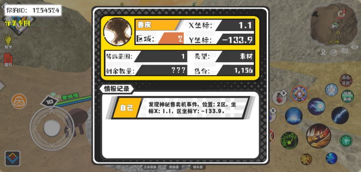 事件分享截图