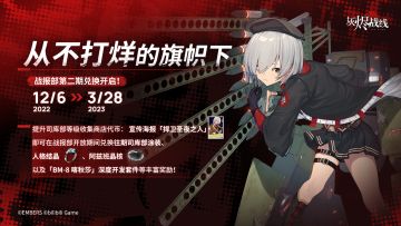 【战报部第二期】∣ 从不打烊的旗帜下