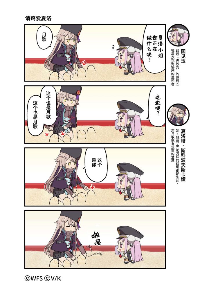《炽焰天穹》官方四格漫画——请疼爱夏洛截图