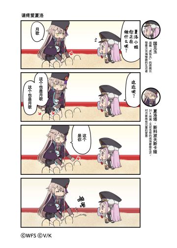 《炽焰天穹》官方四格漫画——请疼爱夏洛