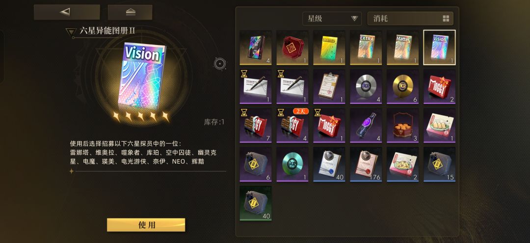 请教大佬,我要开哪几个六星比较好 5