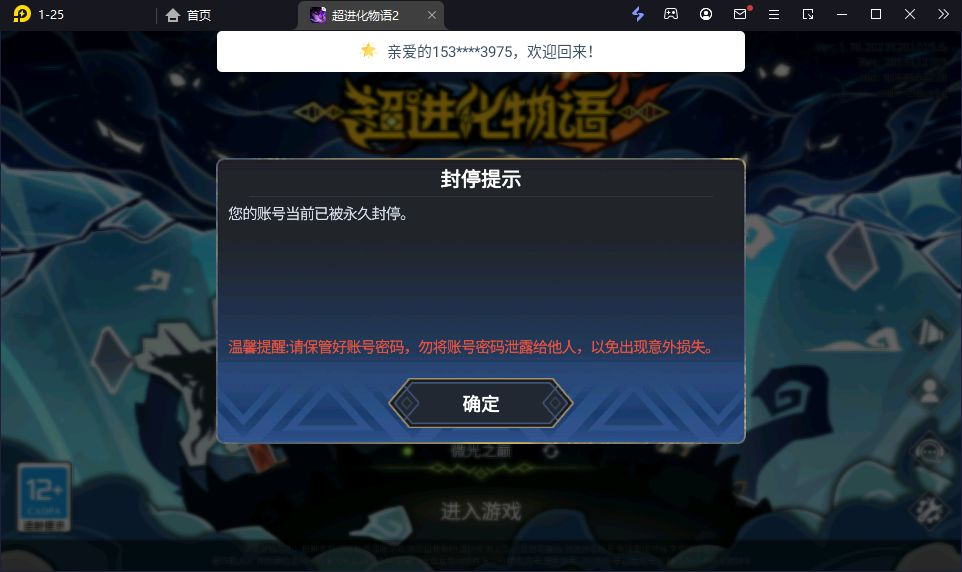同样刷开局 大号氪金未封 小号0氪被封 1
