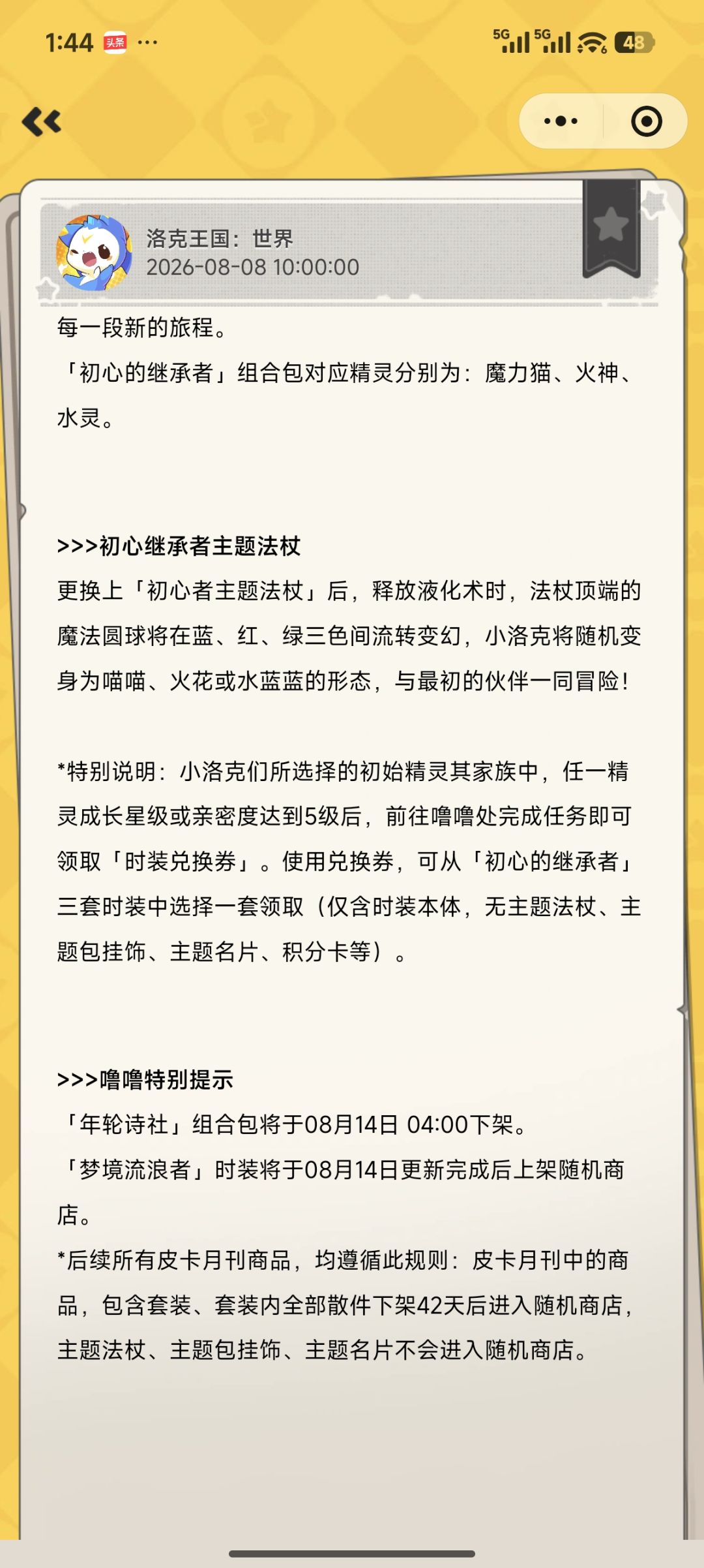 这期神了 3