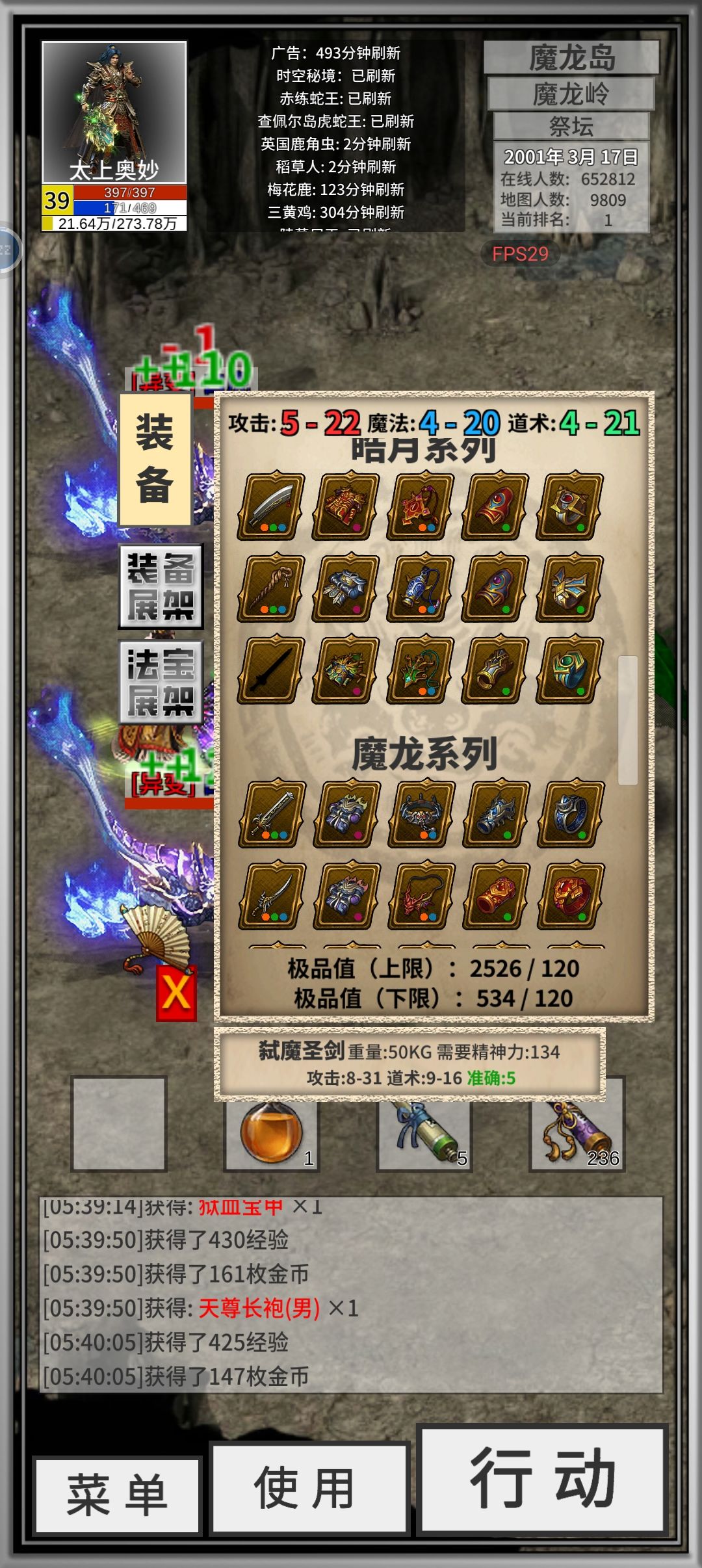 弑魔圣剑の道士的辛酸泪 1