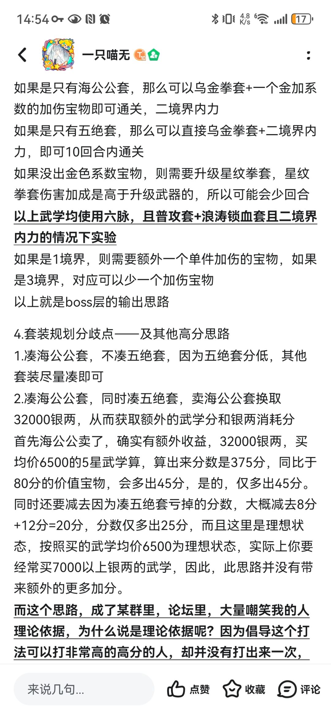 无量前十刷分思路完整版 3
