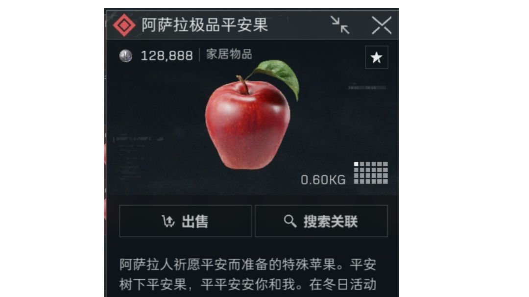 开一个平安果攻略帖子截图