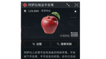 开一个平安果攻略帖子