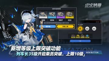 新增「等级突破上限」功能