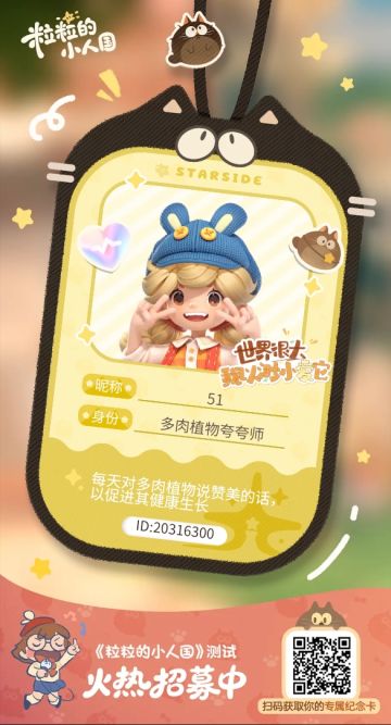 【正式申请】申请《粒粒的小人国》内测资格：愿做一名细致的微观世界共建者 
尊敬的官方团队： 
我是一名自9月24日游戏首曝以来便持续关注的玩家。《粒粒的小人国》以其独特的“皮克斯绘本风”美术和“微观视角探索日常”的创意，深深吸引了我。每次看到新内容发布，都让我对这个温暖、治愈的微小世界更加向往。 
我为何如此期待并想参与测试？ 
因为我不仅是被游戏吸引，更是被其背后的理念打动： 
1. 视觉与情感