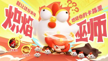 《梦境护卫队》梦灵角色PV——「炽焰巫师」