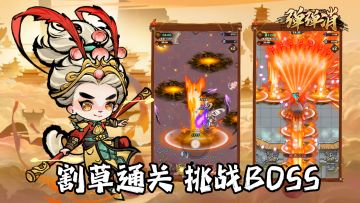 【游戏推荐】-弹弹消：超解压国风割草手游~