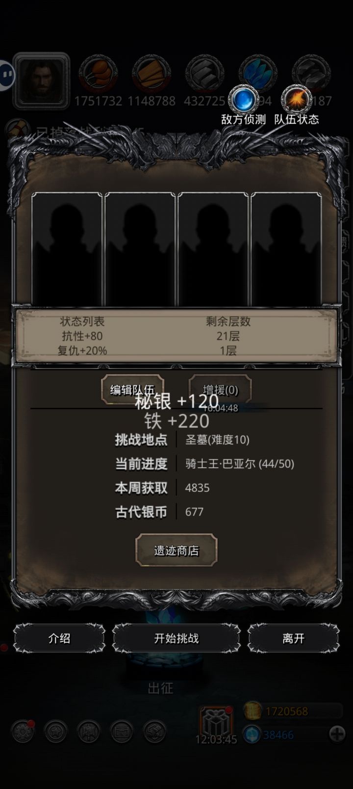 遗迹10怎么就这么点加成呢截图