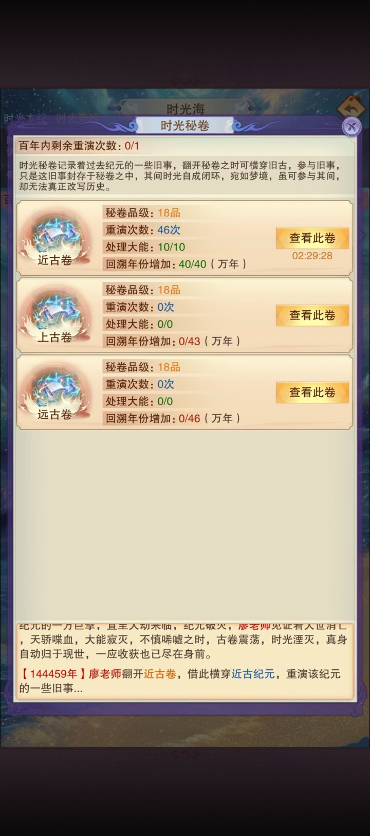 时光密卷探索完的标准是啥?截图