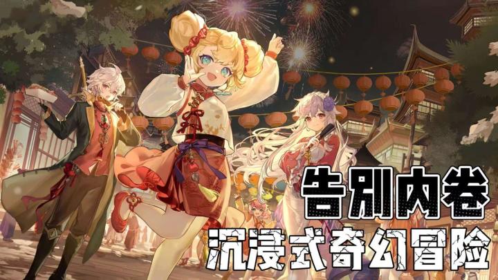 告别内卷,沉浸式奇幻冒险太舒服了截图