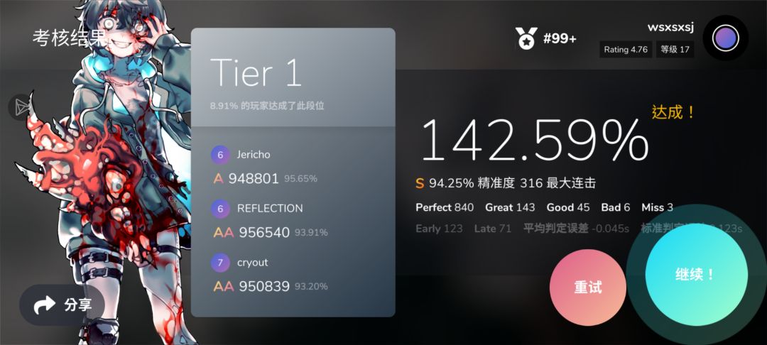 Cytoid一段达成(借论坛) 1