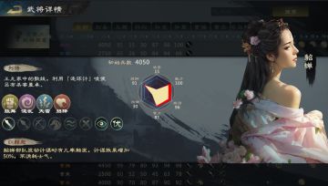【攻略】武将爆料之貂蝉