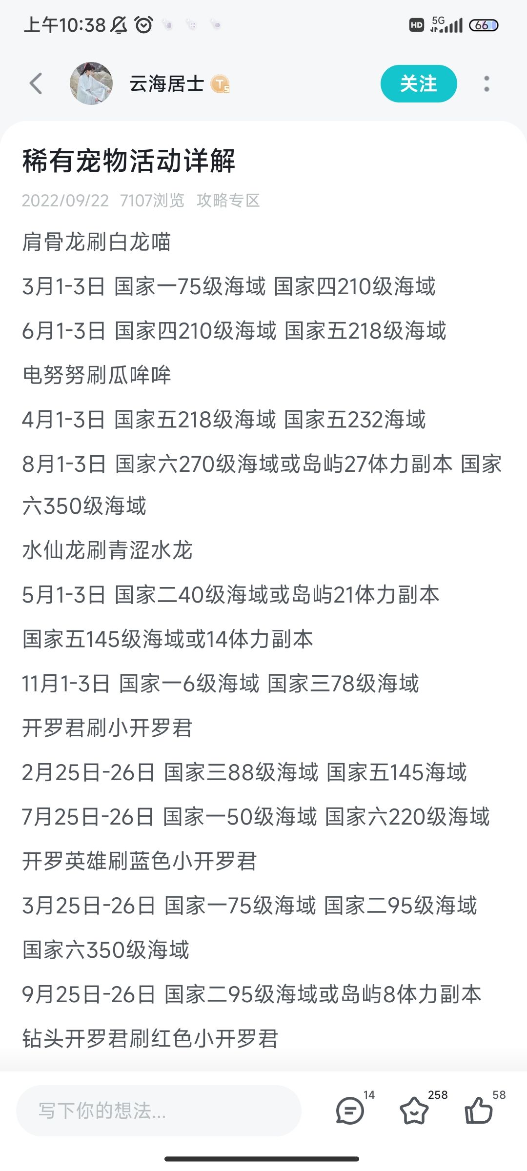 一起刷白龙呀 2