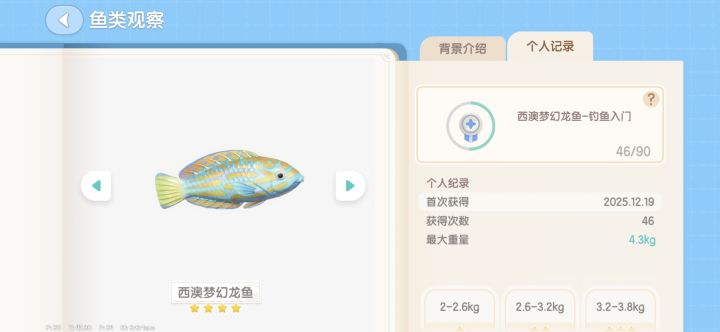 心动小镇西澳梦幻龙鱼截图