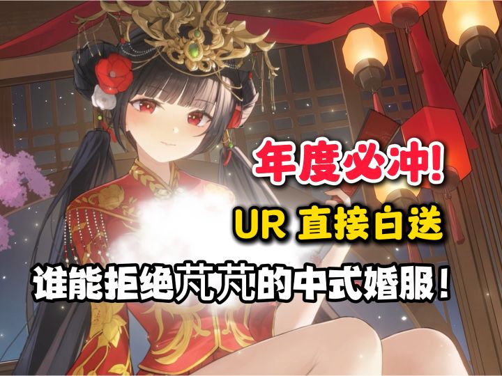 又厉害又美丽的新老婆芃芃上线,新春福利更是送不停截图