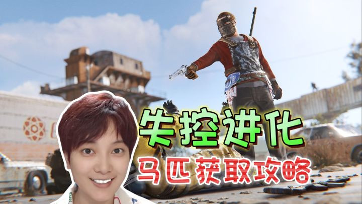 新手攻略!马匹相关注意事项《失控进化》截图