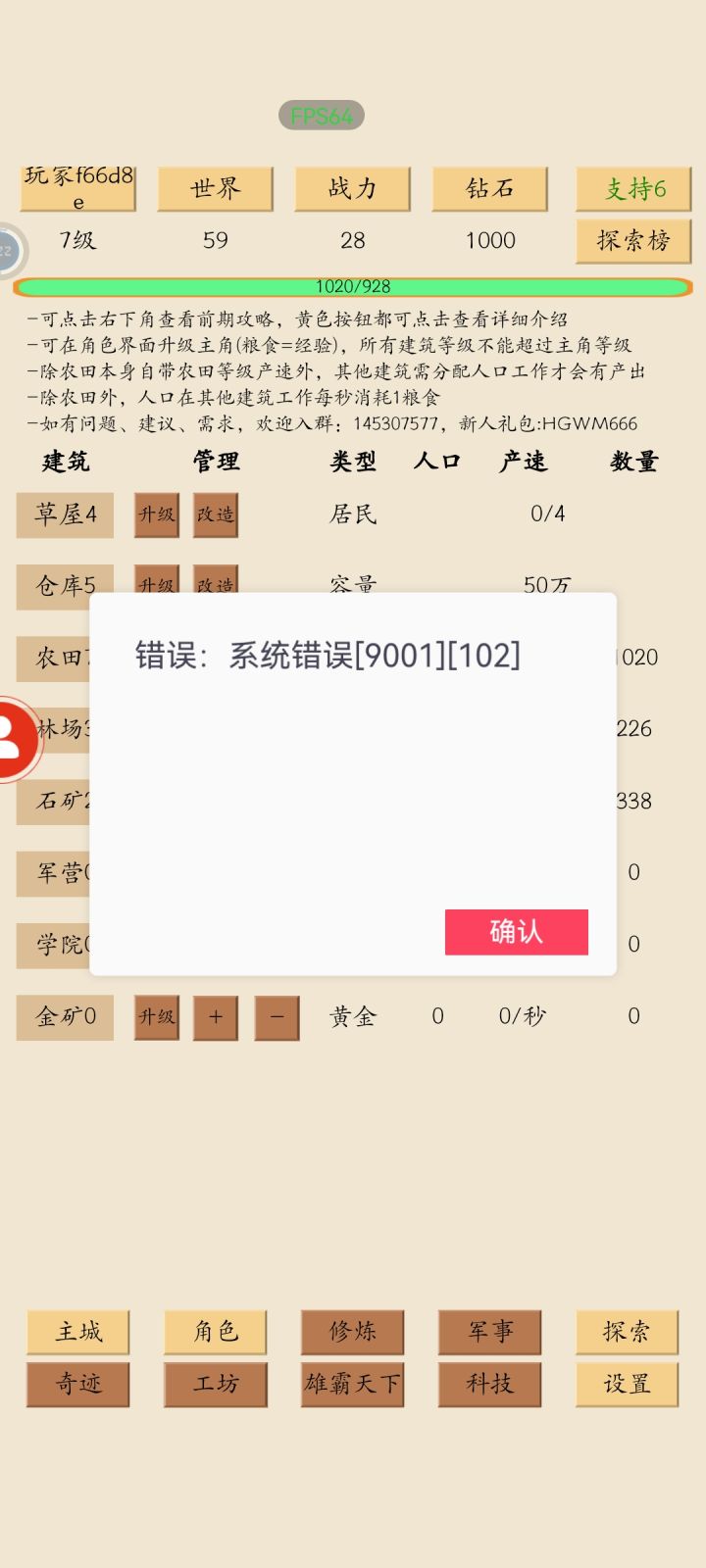 一直显示系统错误截图