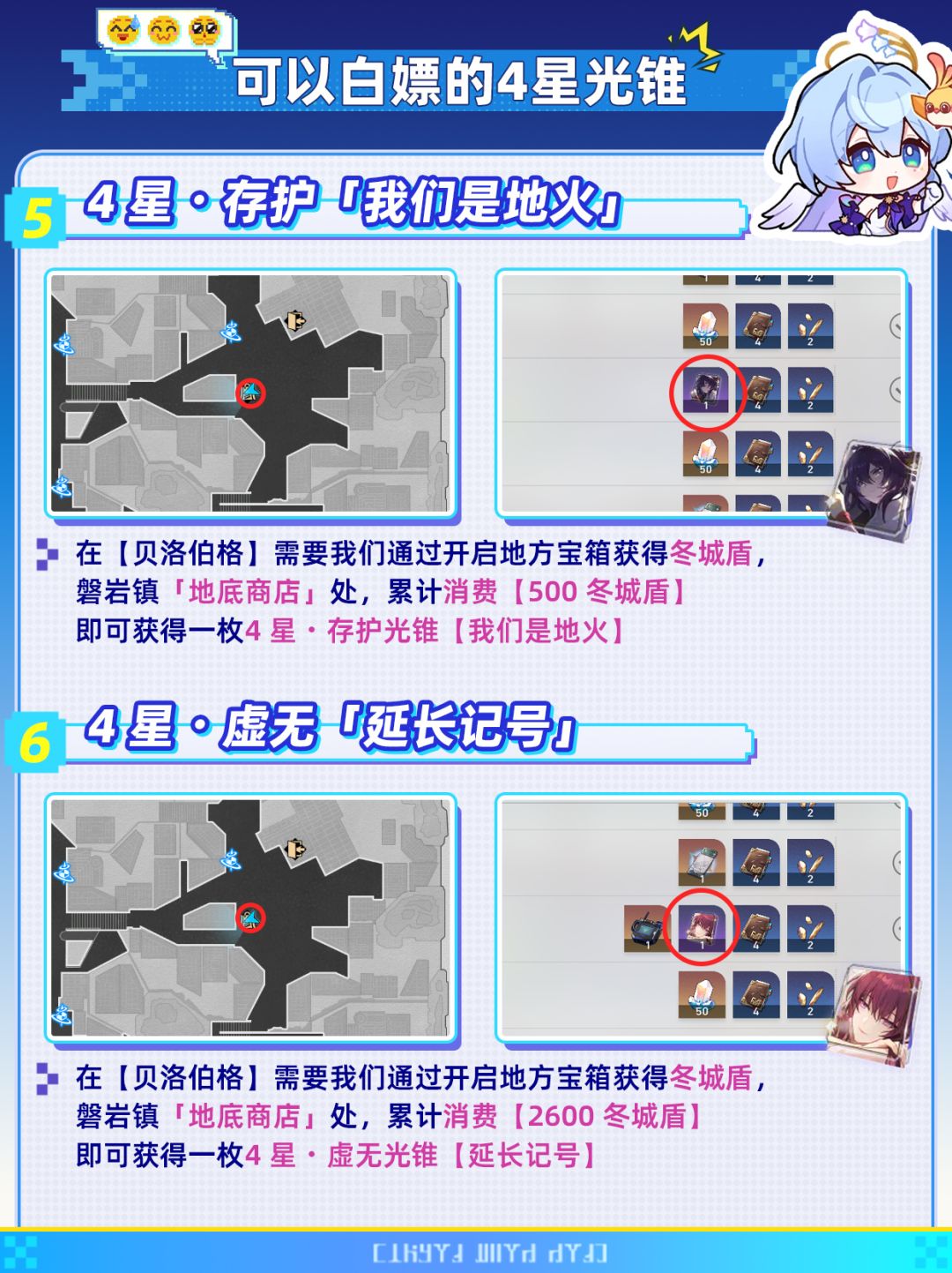 【V4.6攻略】星铁能白嫖的四星光锥汇总❗ 5