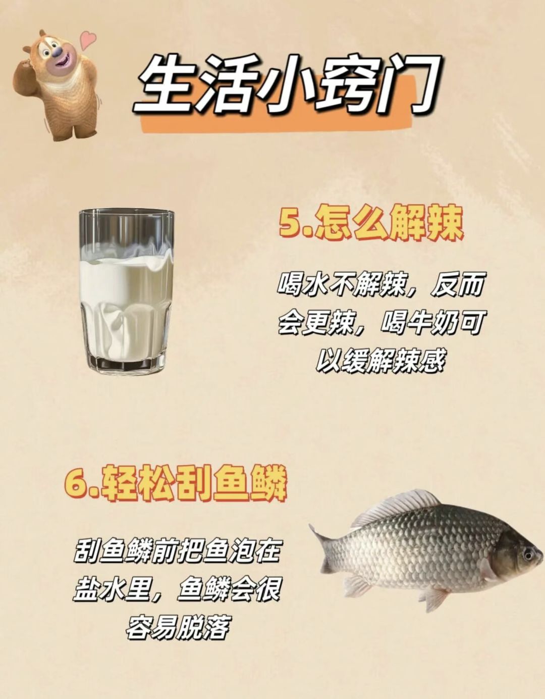 生活小Tips 分享～（食盐上大分系列） 3
