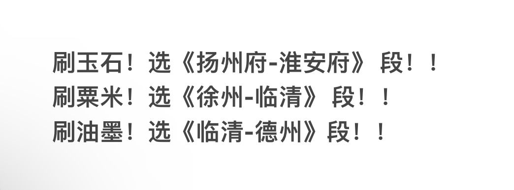 小破图漕运物资大总结！！！截图