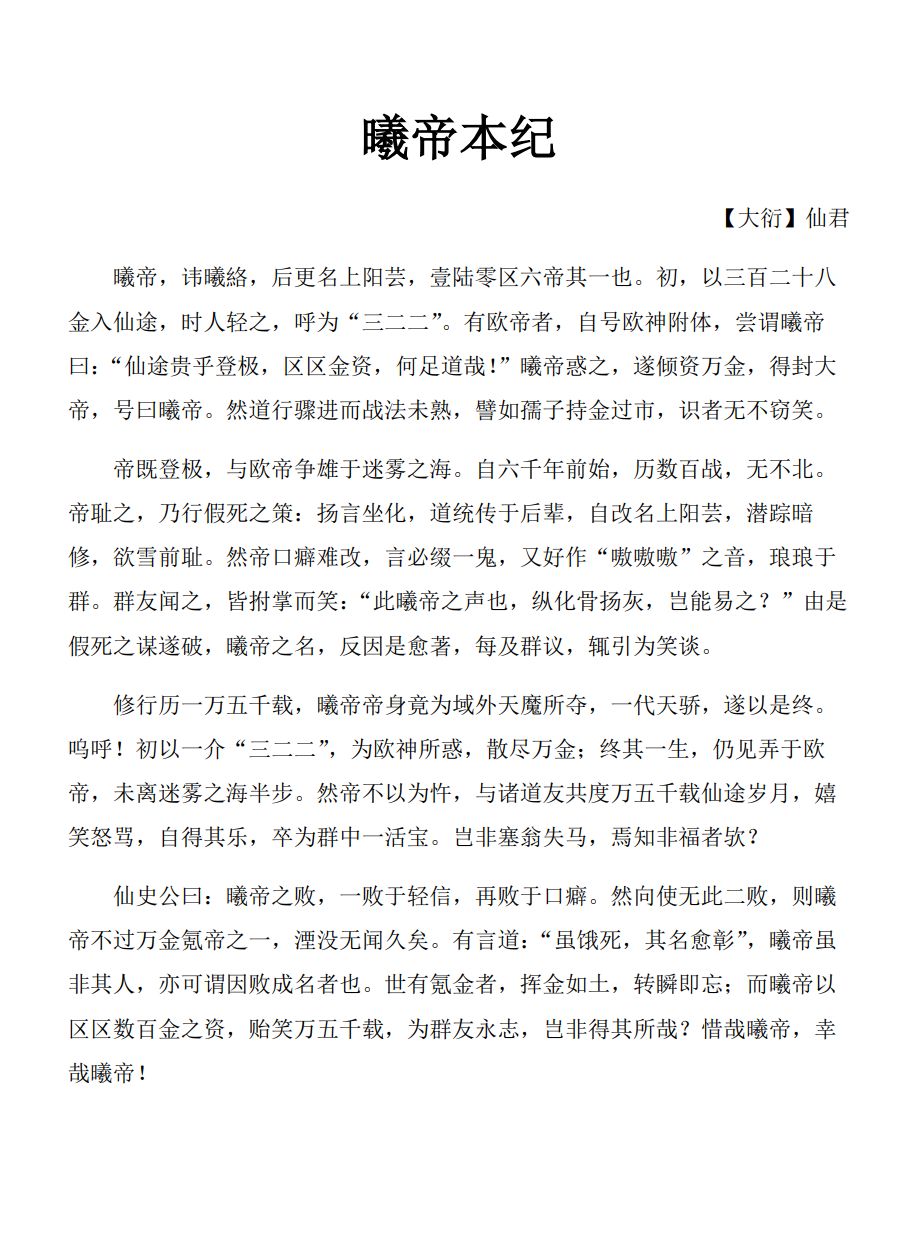 《曦帝本纪》 1