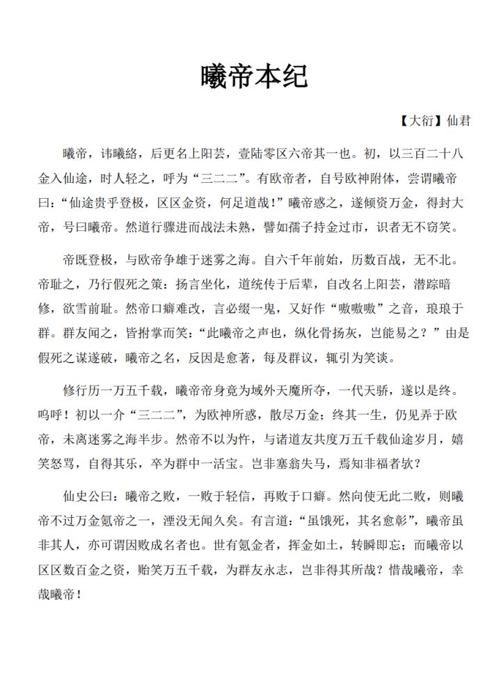 《曦帝本纪》截图