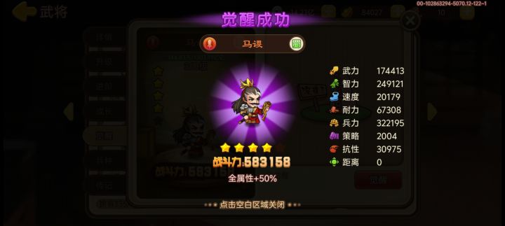 万恶的马谡终于金了！截图